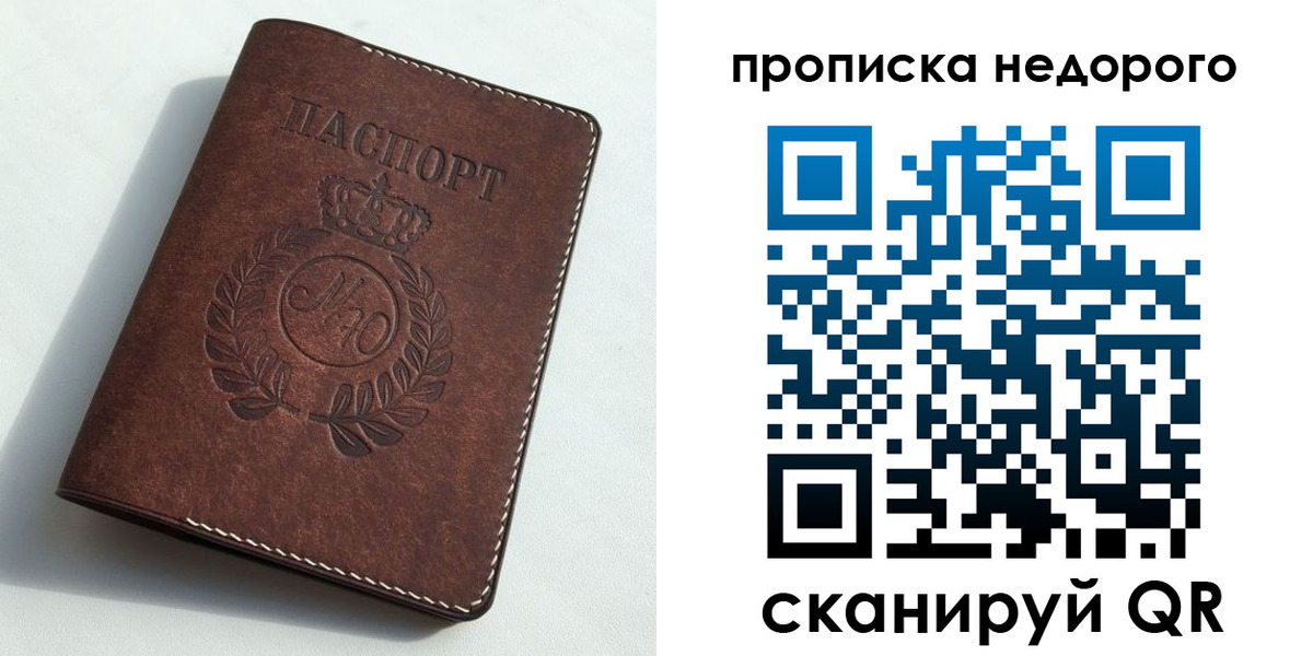 временная регистрация для школы в Котовске