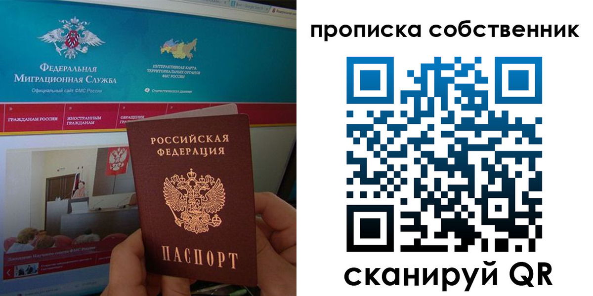 прописка в квартире в Котовске