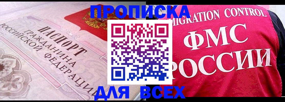 прописка для школы в Котовске