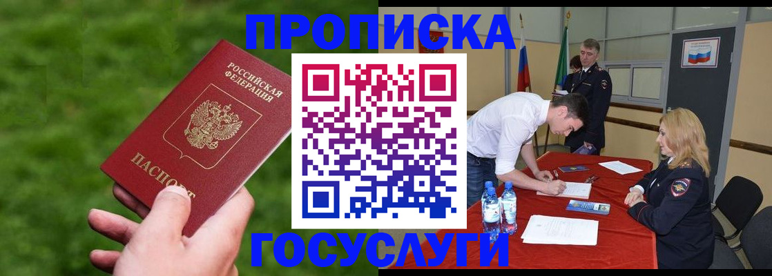 где прописаться в Котовске